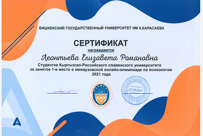 Победителями Олимпиады стали студенты группы ГП-2-18 кафедры психологии КРСУ